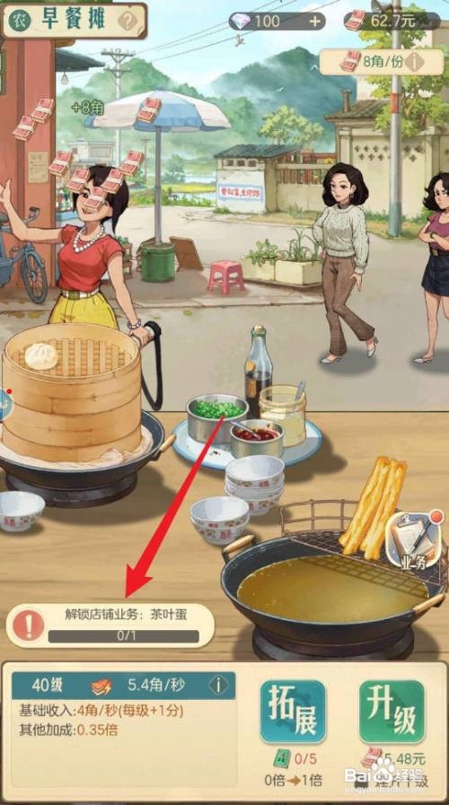 时光杂货店如何解锁茶叶蛋业