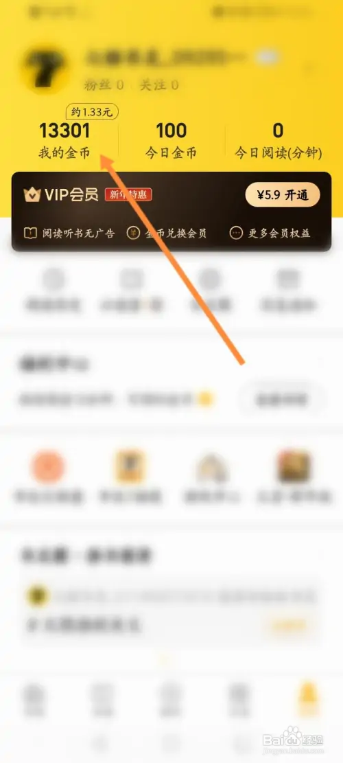 七猫免费小说如何查看兑换记录