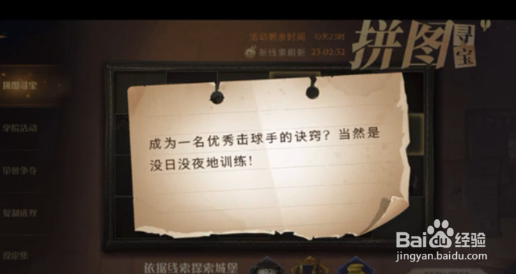 哈利波特魔法觉醒11.7拼图在哪