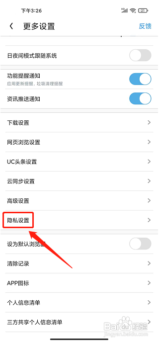 UC浏览器APP怎么关闭互动广告推荐