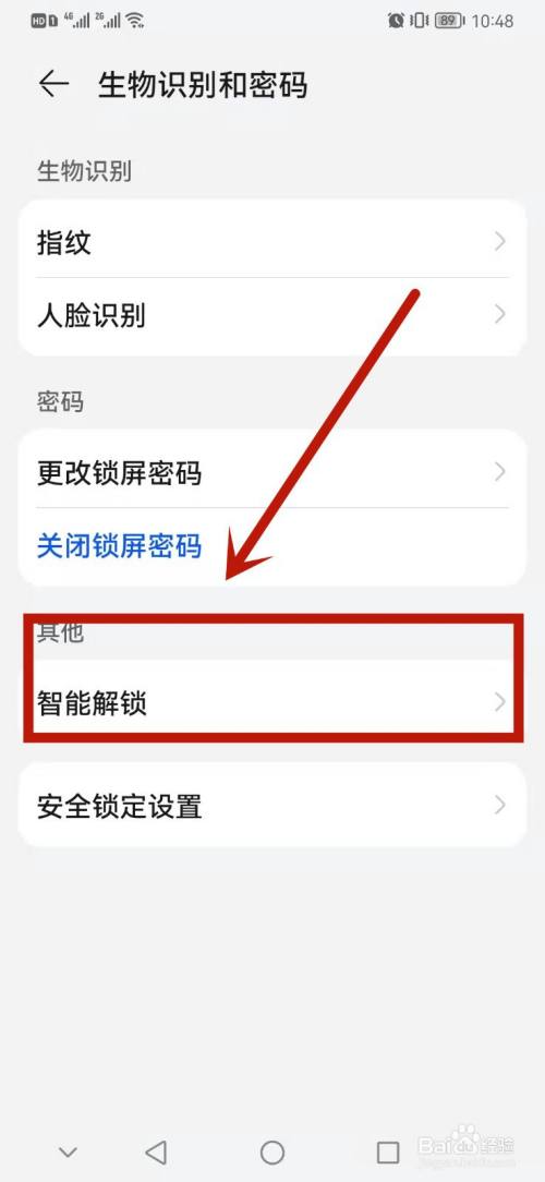 华为手机智能解锁怎么设置增强模式