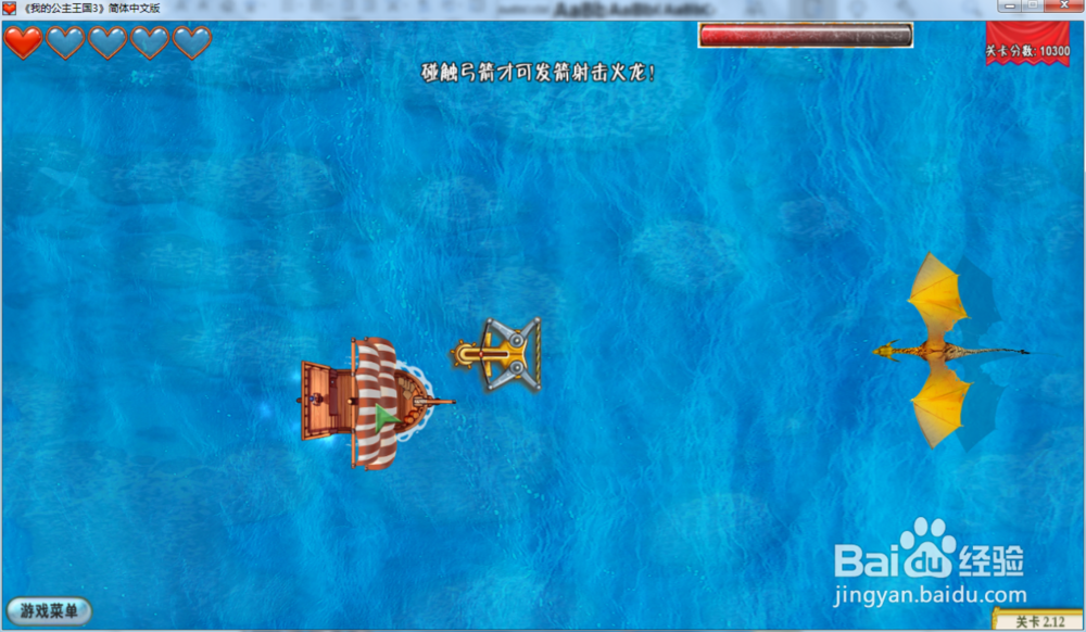 我的公主王国3—第二章2.12关攻略