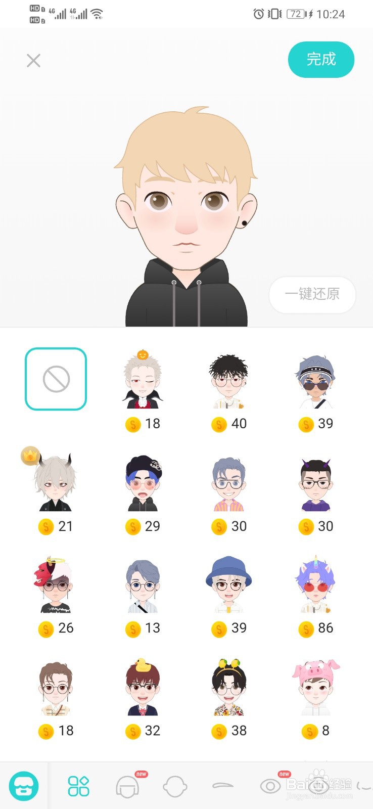 Soul如何设置捏脸头像