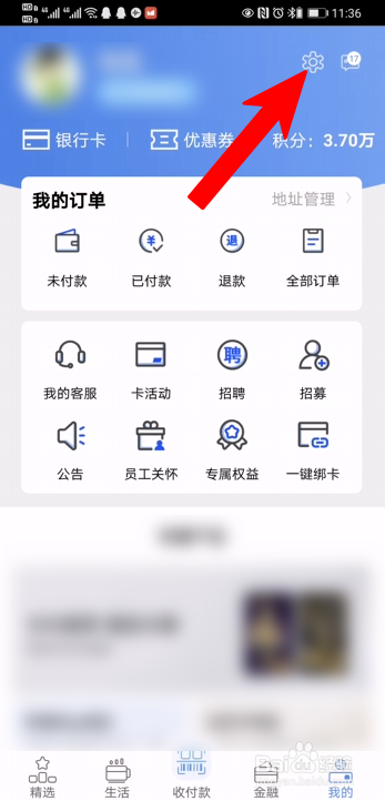 工商银行手机app工银e生活怎么退出登录？
