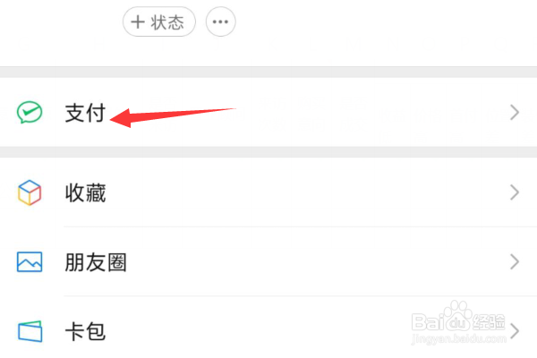 红米手机如何查看微信支付分