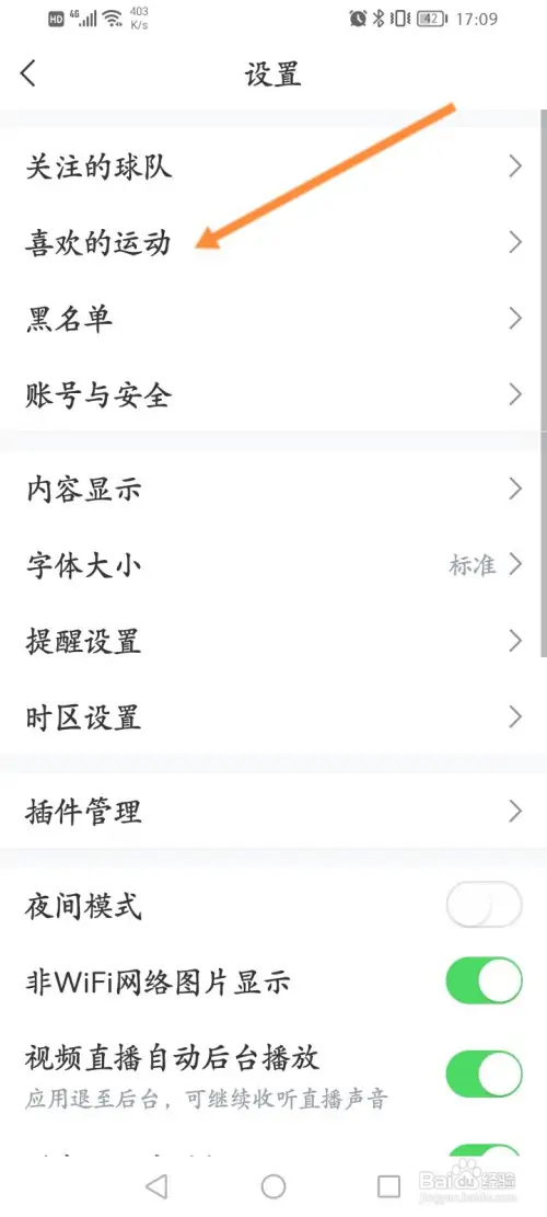 直播吧如何设置感兴趣的运动
