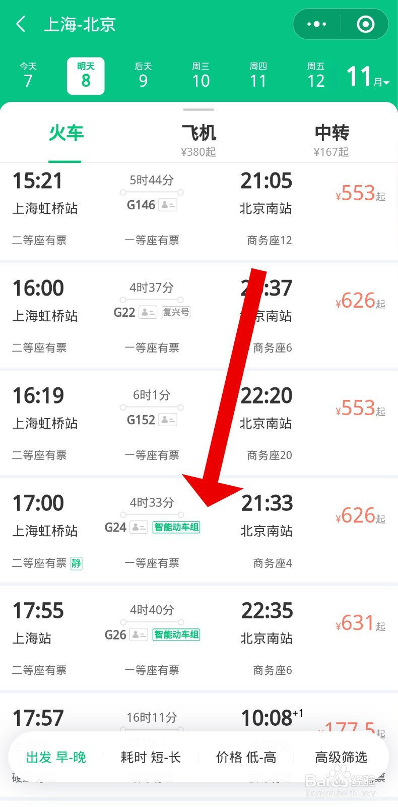 怎样购买火车票