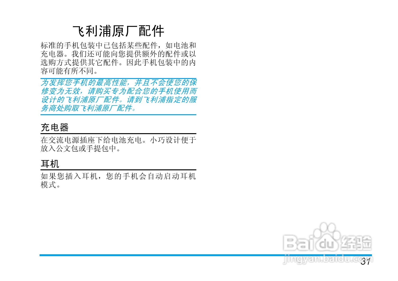 飞利浦 TS6610手机用户手册:[4]