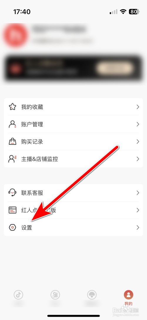 红人点集如何换绑手机号
