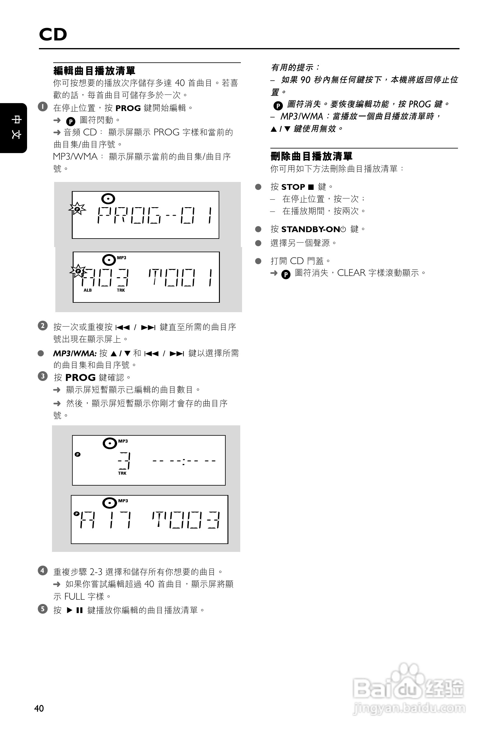PHILIPS MCM277迷你组合音响使用说明书:[2]