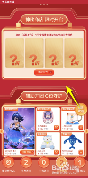 王者荣耀扭蛋狂欢攻略