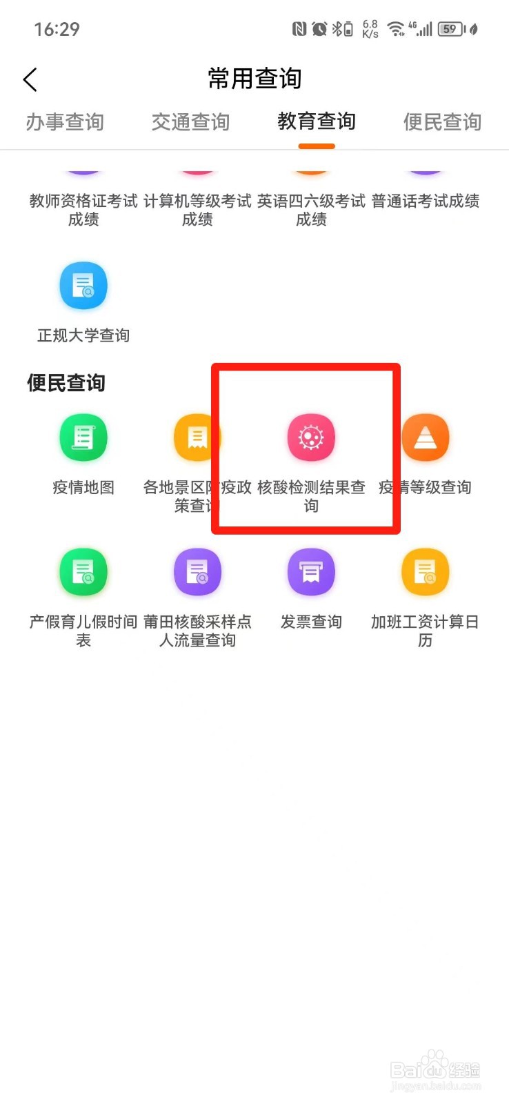 怎么查一个人在哪里做核酸