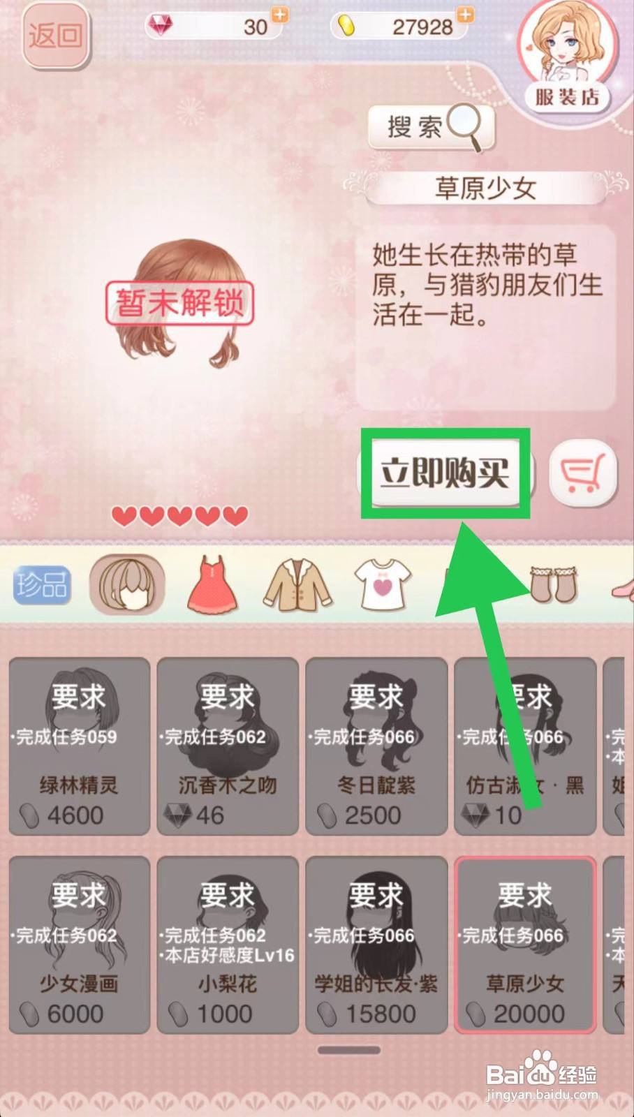 暖暖环游世界怎么立即购买草原少女