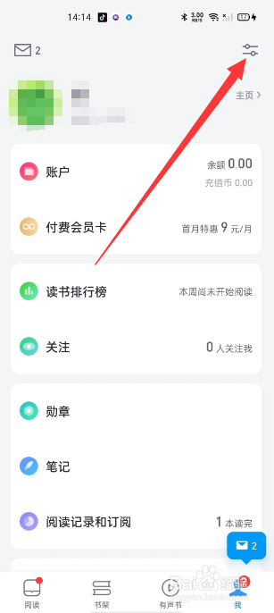 微信读书怎么关闭个人主页显示书单