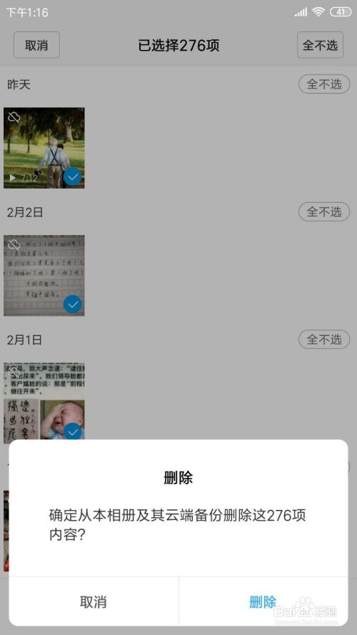 小米手机如何全部删除相册照片