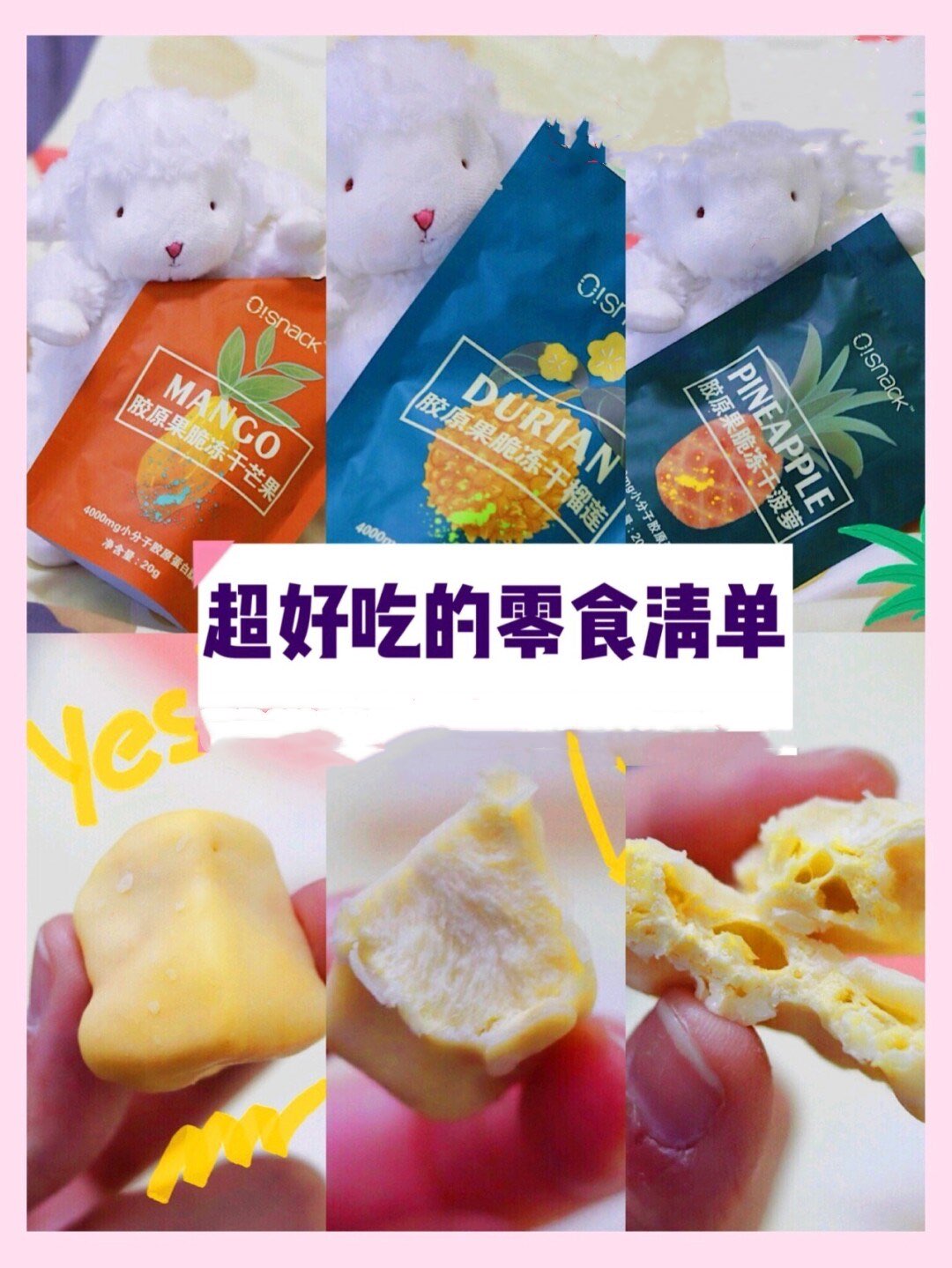 必囤的零食清单,好吃解压刷剧必备!