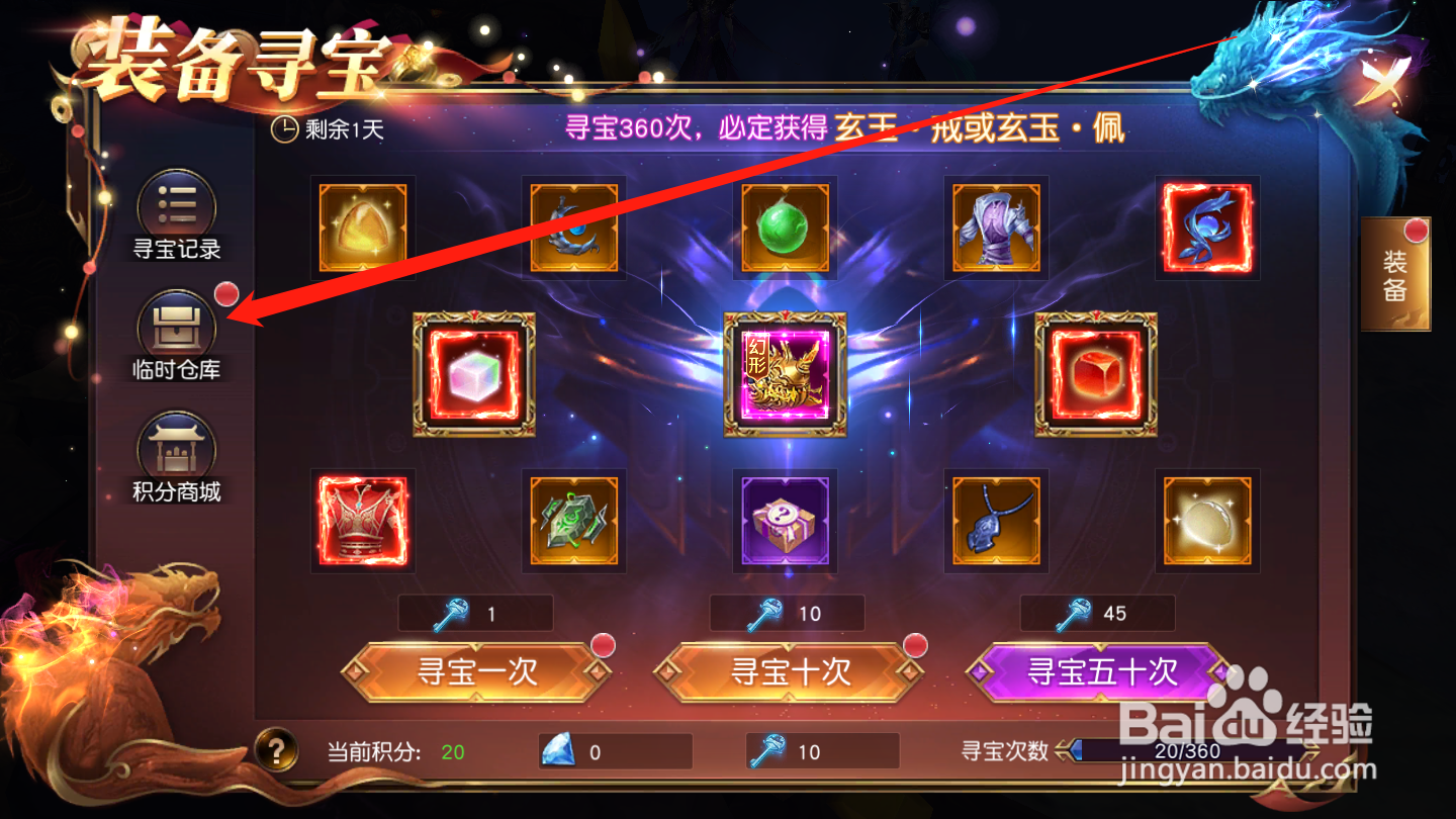 龙刃如何取出寻宝奖励