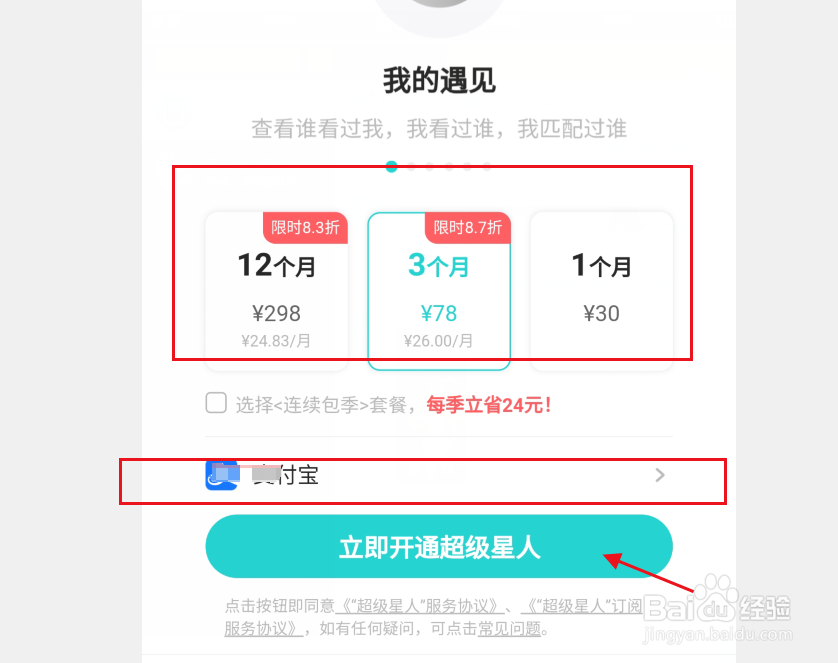 Soul怎么开通超级星人
