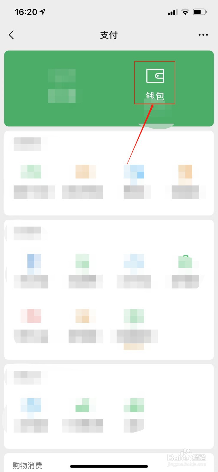 微信怎么解绑银行卡?
