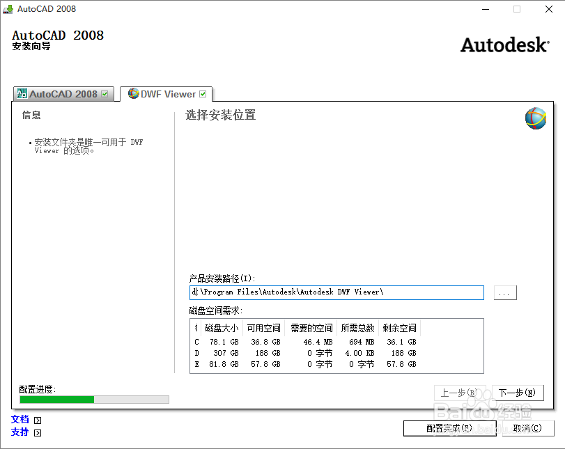win10系统AutoCAD 2008软件安装和激活教程