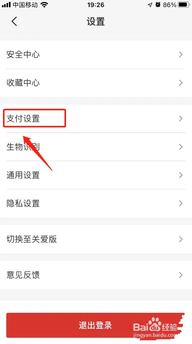 怎么在翼支付开启付款码小额免密支付