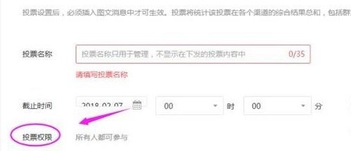微信公众号如何建立投票