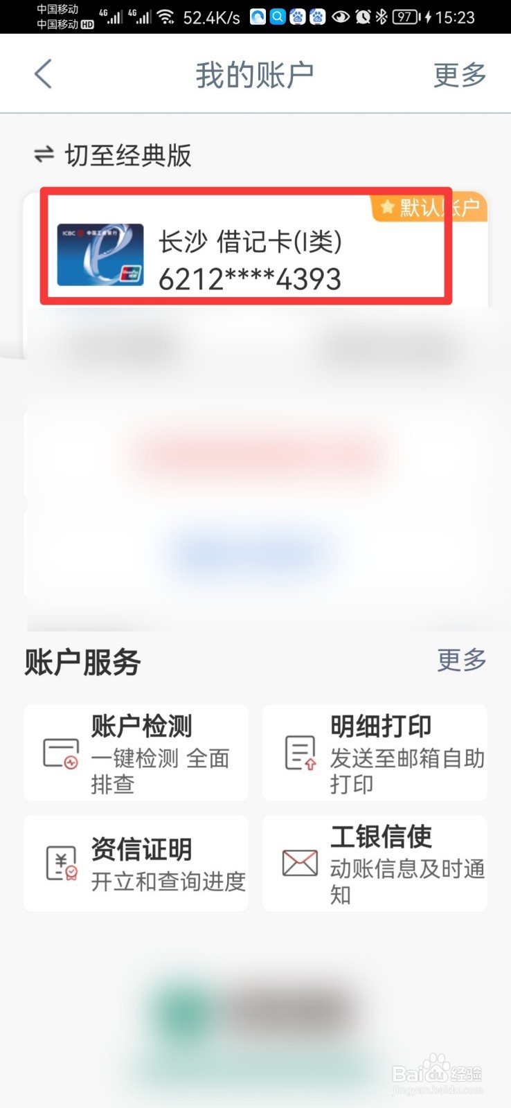 工商银行卡怎么查询开户支行