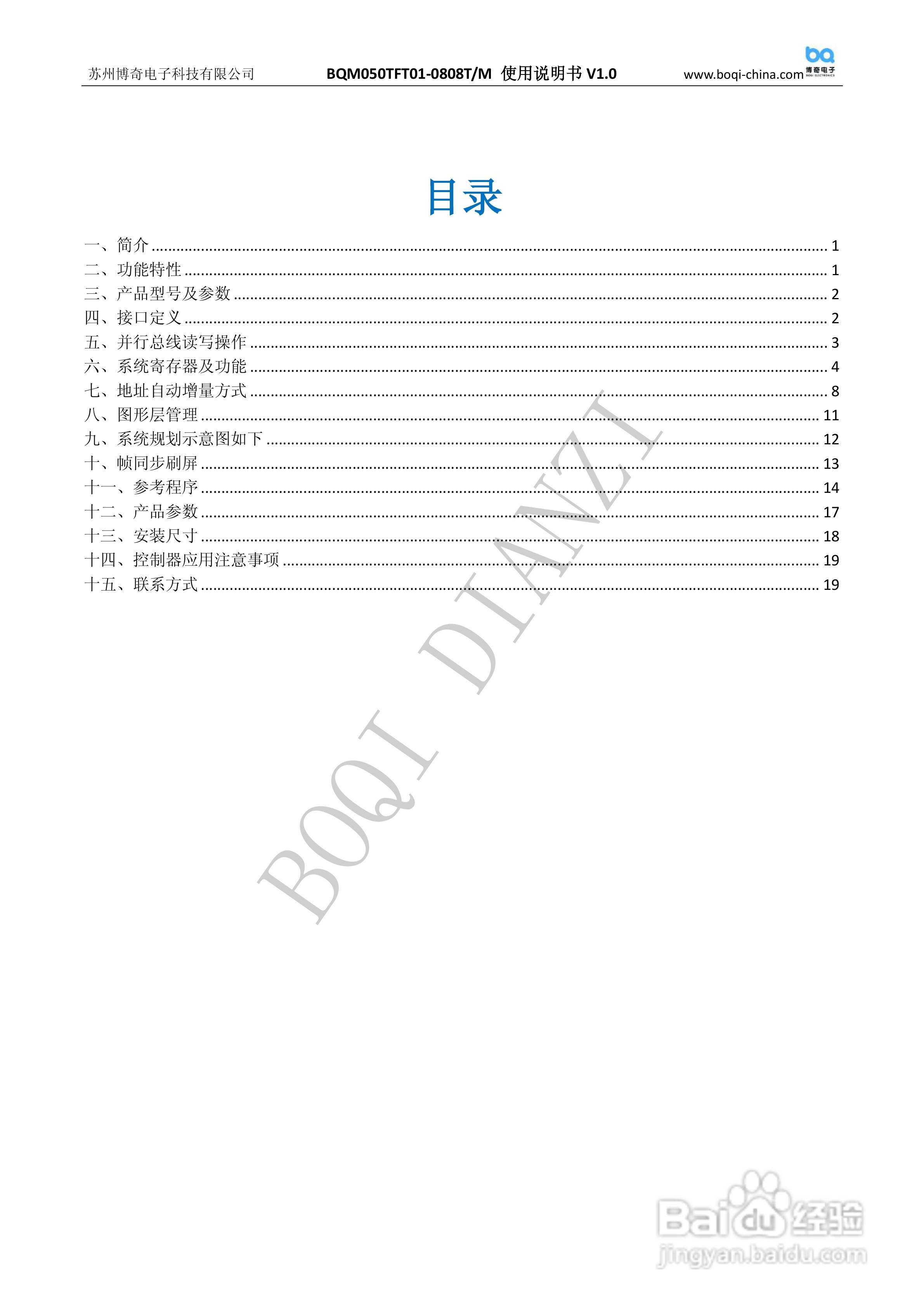 博奇单片机驱动BQM050TFT01-0808T液晶屏使用说明书:[1]