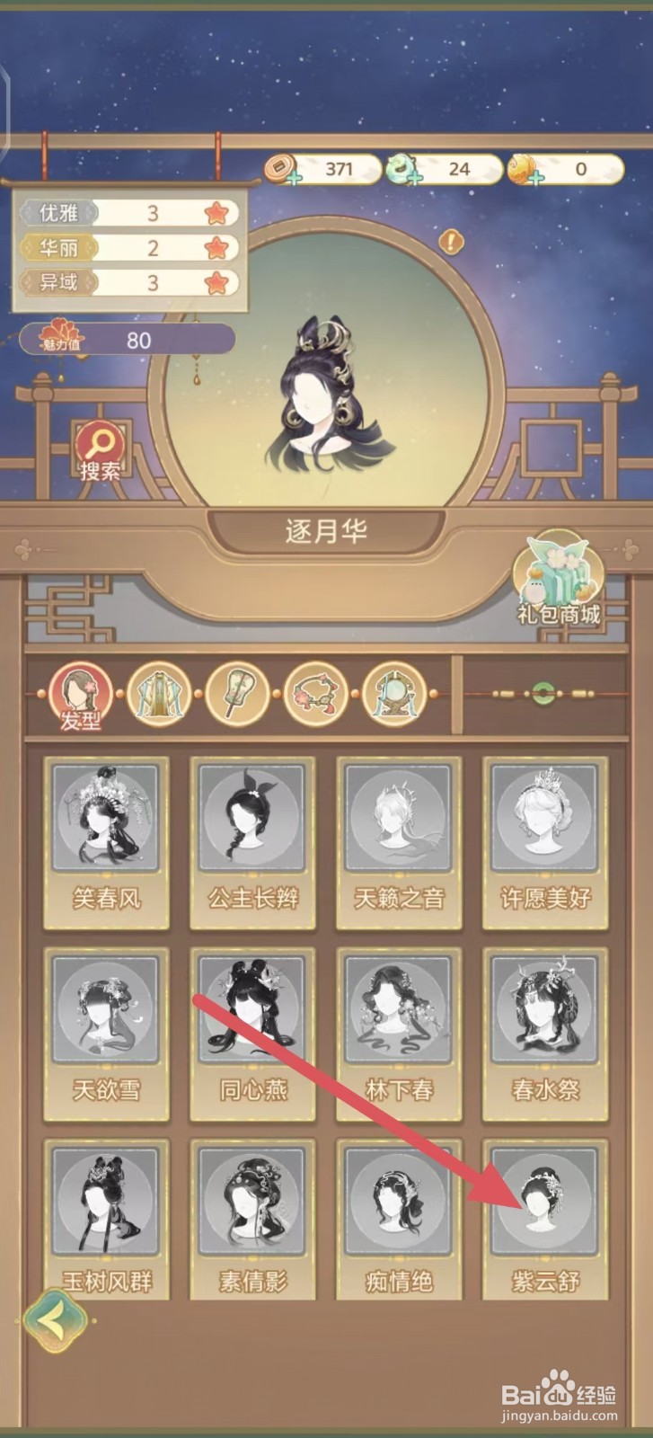 凤凰心计如何查看【紫云舒】