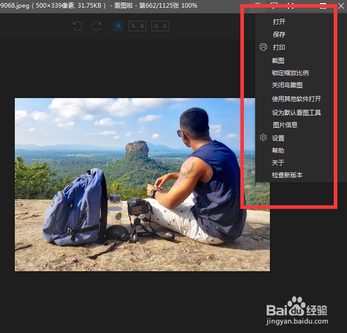 看图啦看图软件如何打印图片