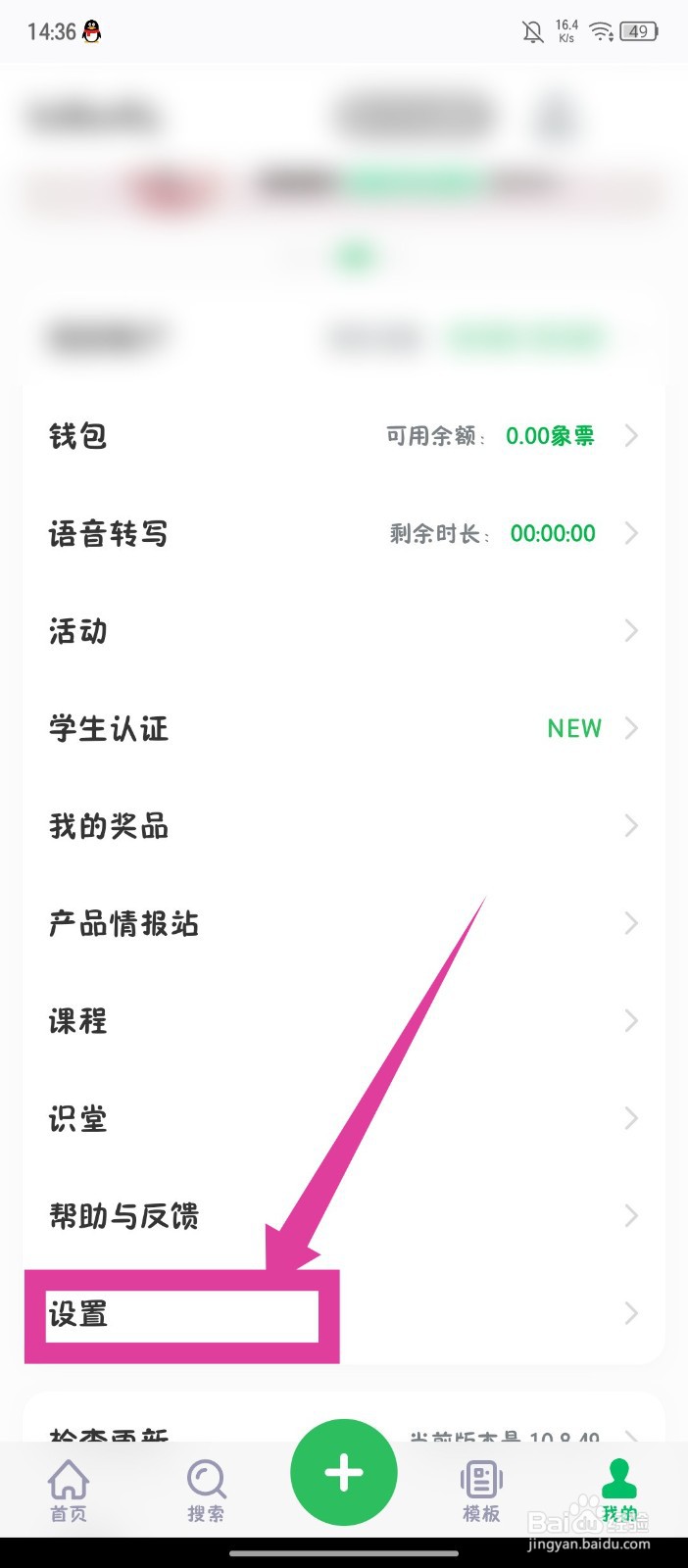 《印象笔记》怎么关闭在超级笔记开启印象AI