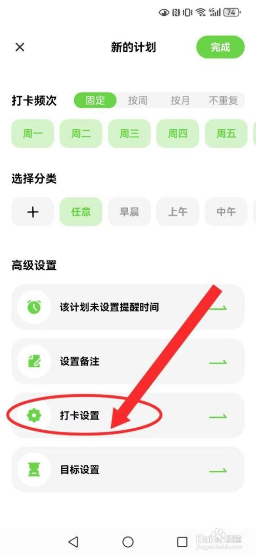 小计划取消系统打卡时限怎么做