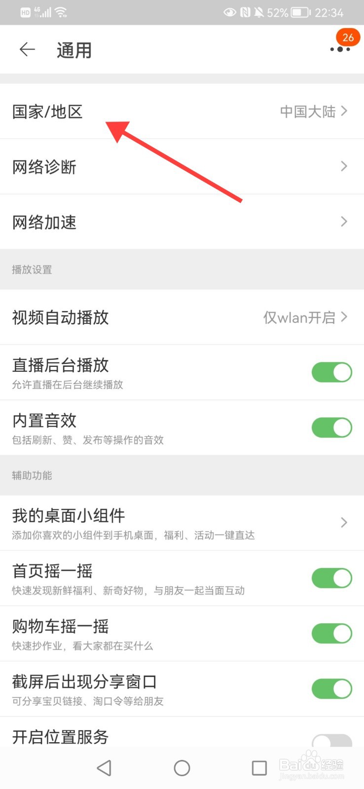 淘宝怎么改国家地区
