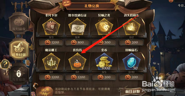 哈利波特魔法觉醒如何得到万圣节我有钱表情