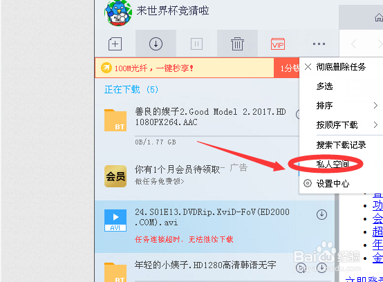迅雷任务栏里有哪些工具