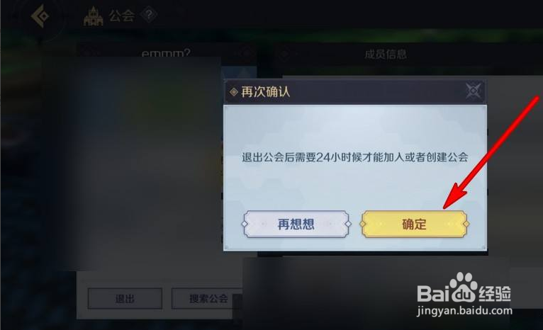 神角技巧应该如何退出公会