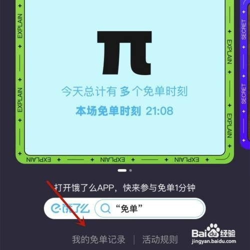 饿了么查看免单记录在哪操作