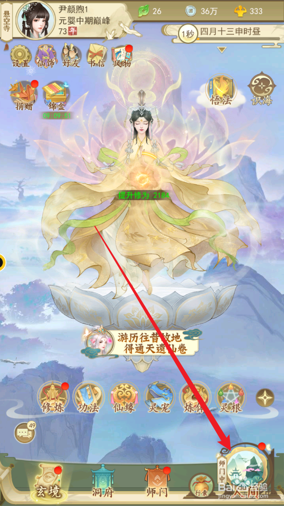 云端问仙游戏怎么获得一品无定诀