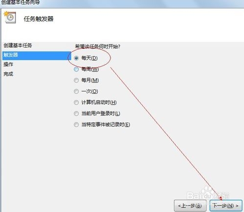 WIN7电脑怎么设置定时关机