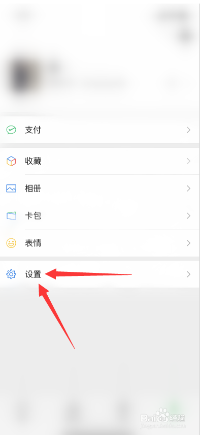 微信怎么调节字体大小