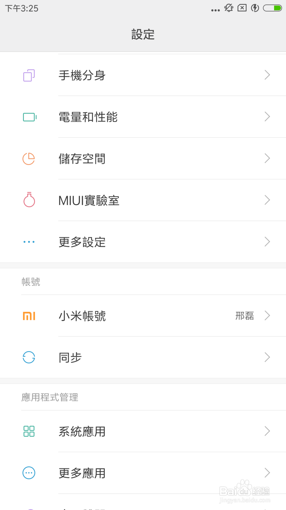 小米手机怎么设置更改语言