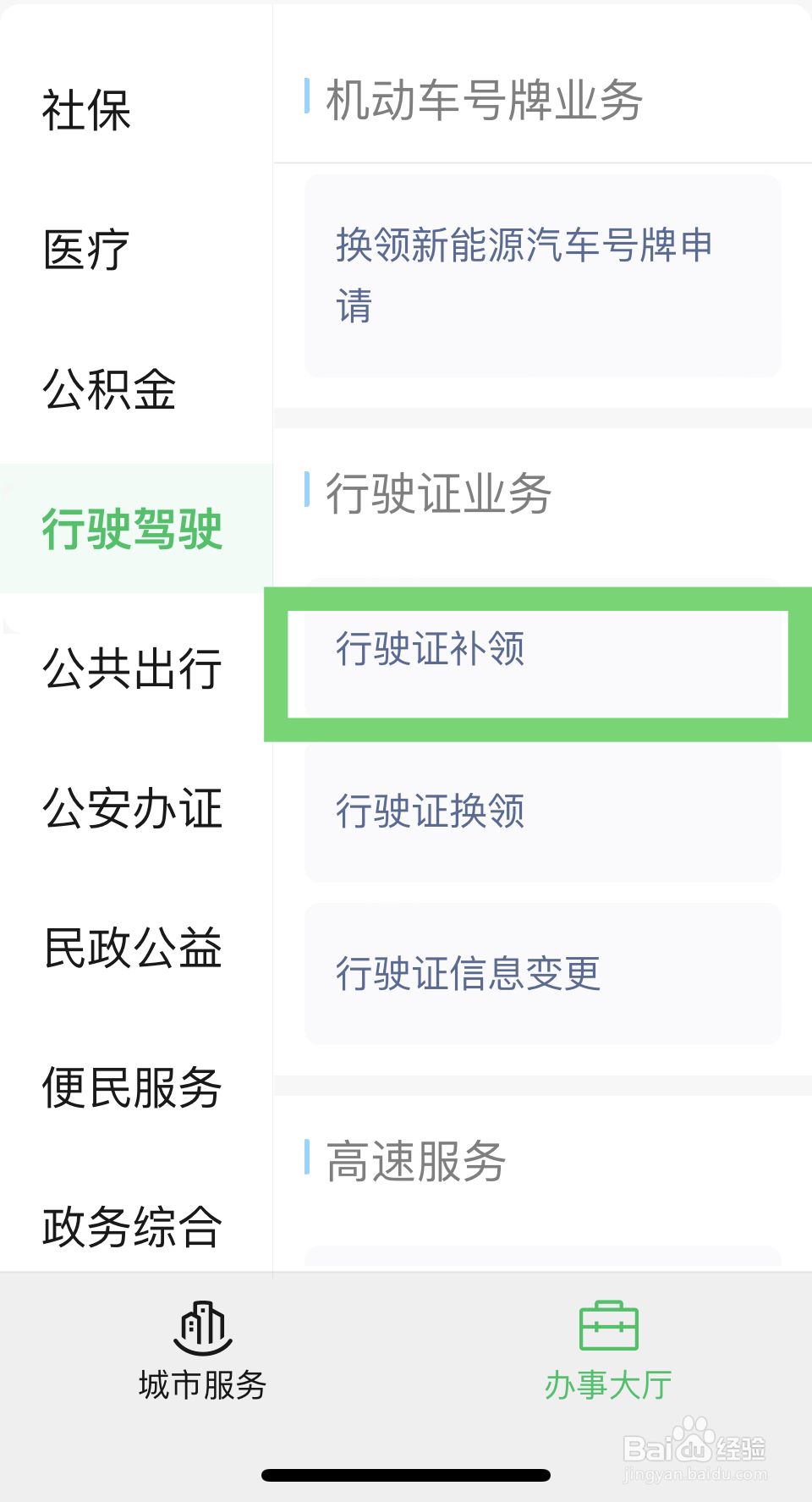 行驶证遗失如何补办