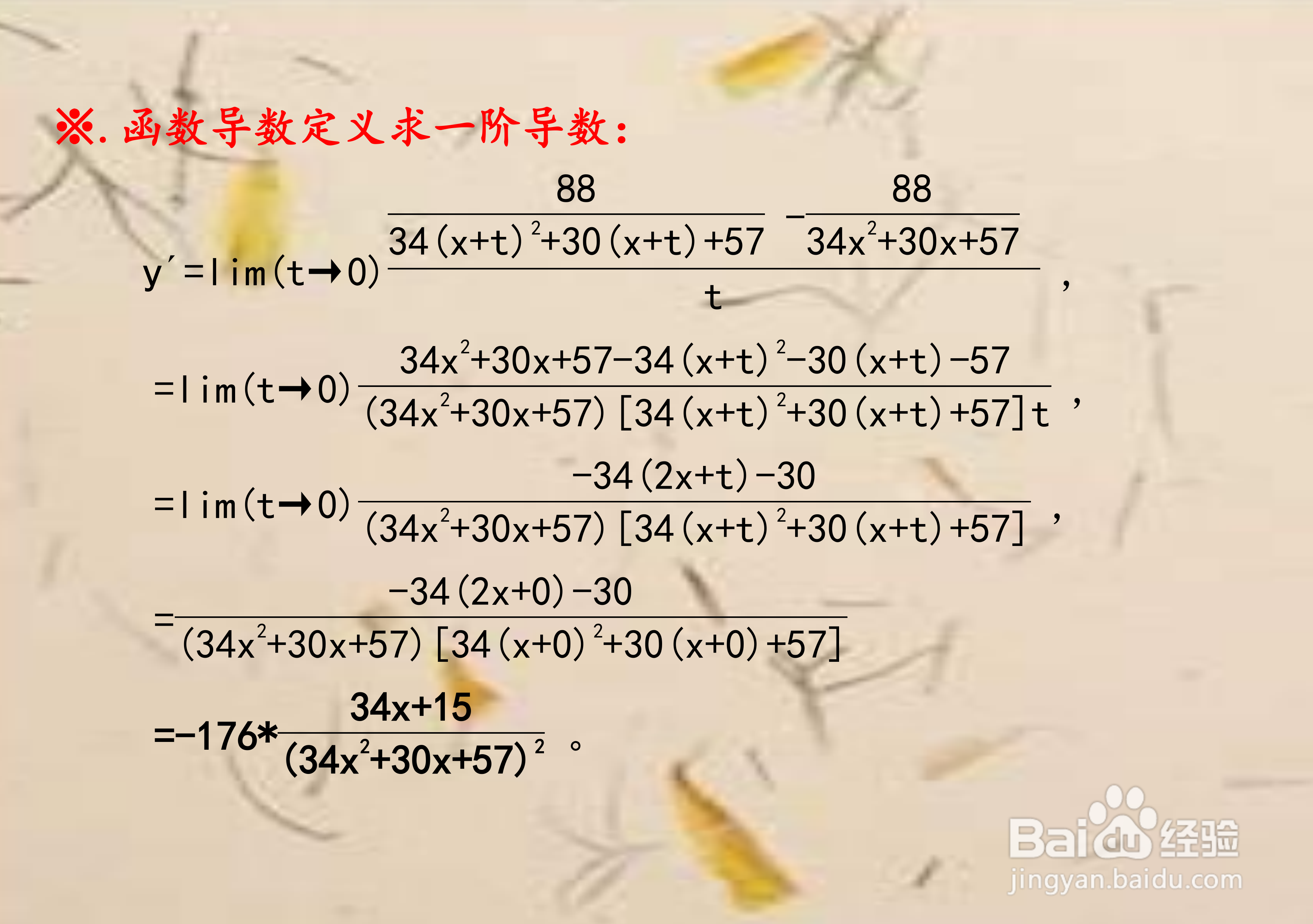 函数y(34x^2+30x+57)=88的导数计算
