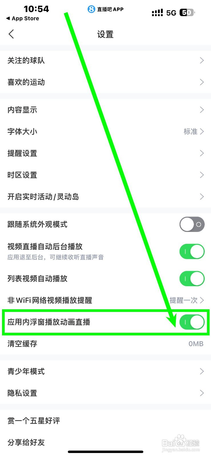 如何启用《直播吧》的浮窗动画直播？