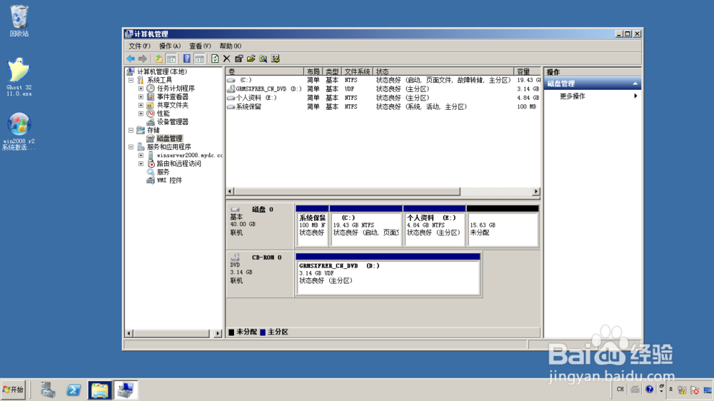 <b>使用Windows server 2008 R2如何压缩简单卷</b>