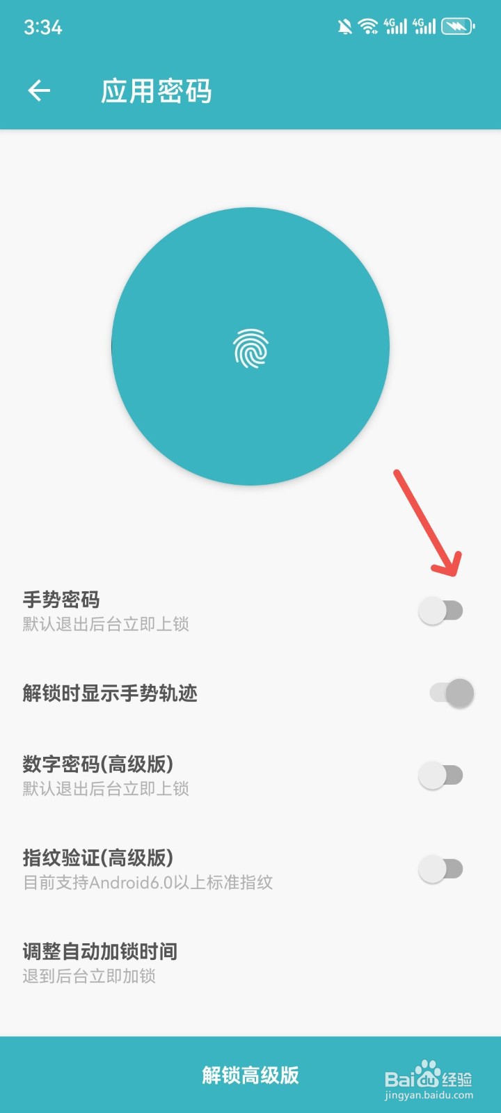 一本日记怎么开启手势密码