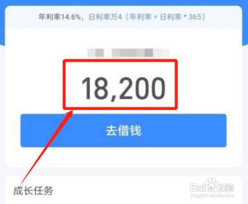 支付宝借呗额度怎么查