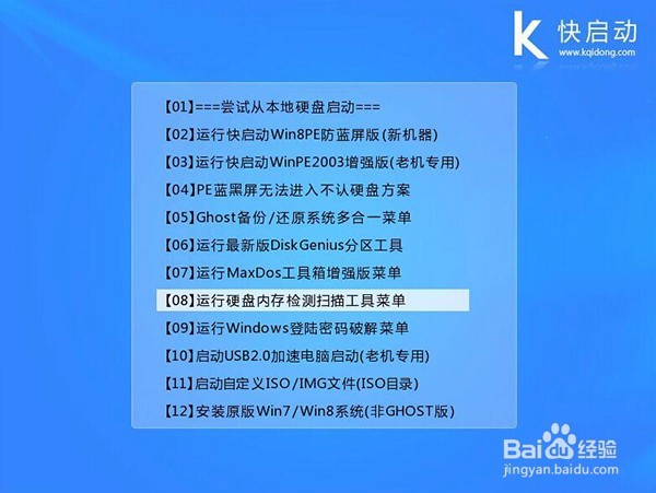 快启动WINDIAG内存检测工具的操作教程