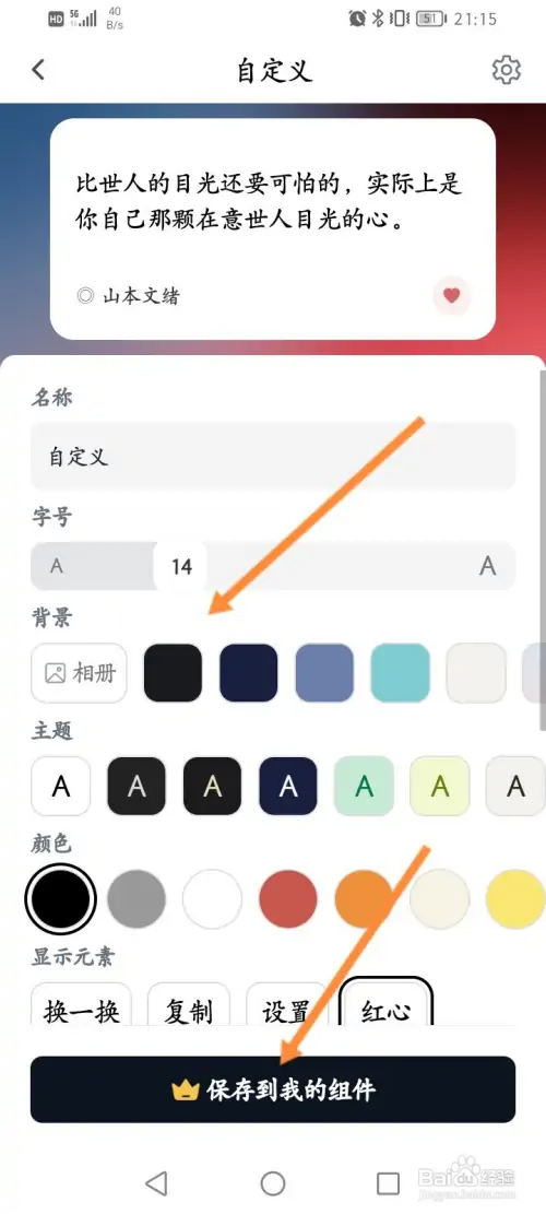 句读软件怎样自定义桌面小组件