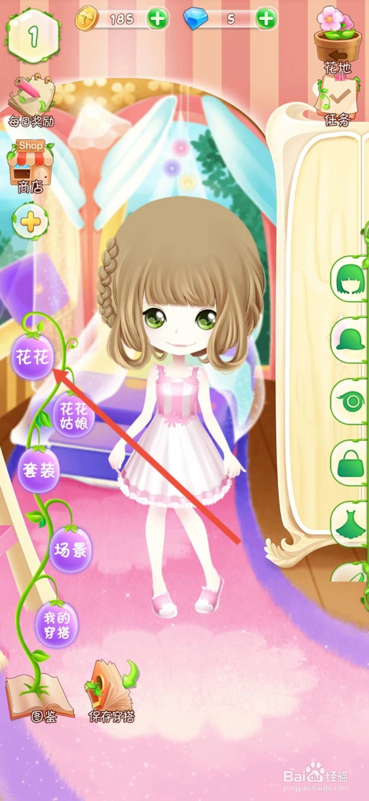 花花姑娘如何查看粉色格桑的【稀有度】
